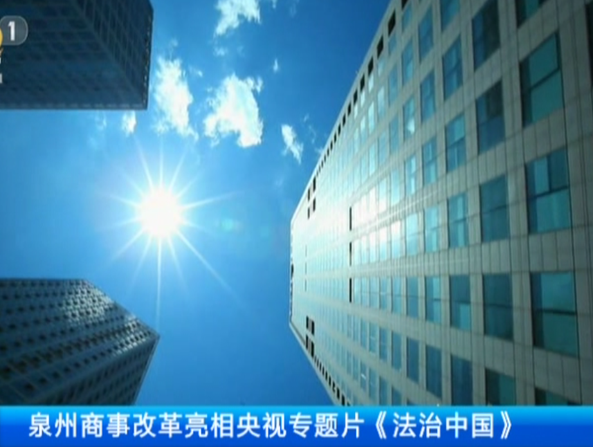 �������̨�������й���ר��Ƭ����Ȫ�������ƶȸĸ�����